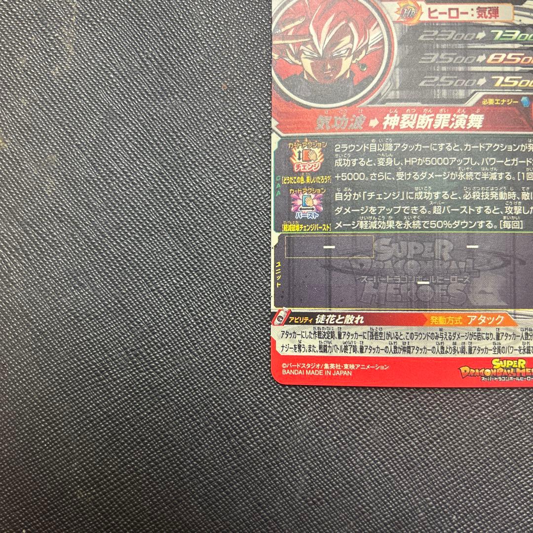 ドラゴンボールヒーローズ　UGM7-SEC3 ゴクウブラック