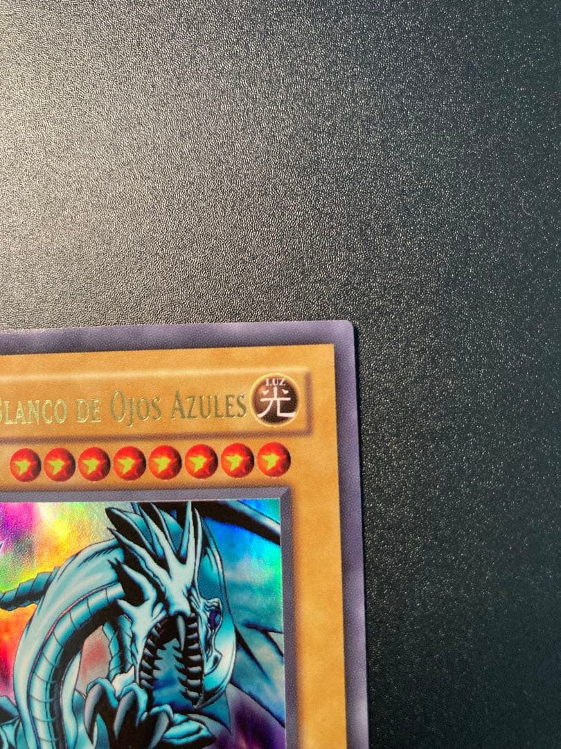 【美品】希少　ブルーアイズホワイトドラゴン　青眼の白龍 1st Edition