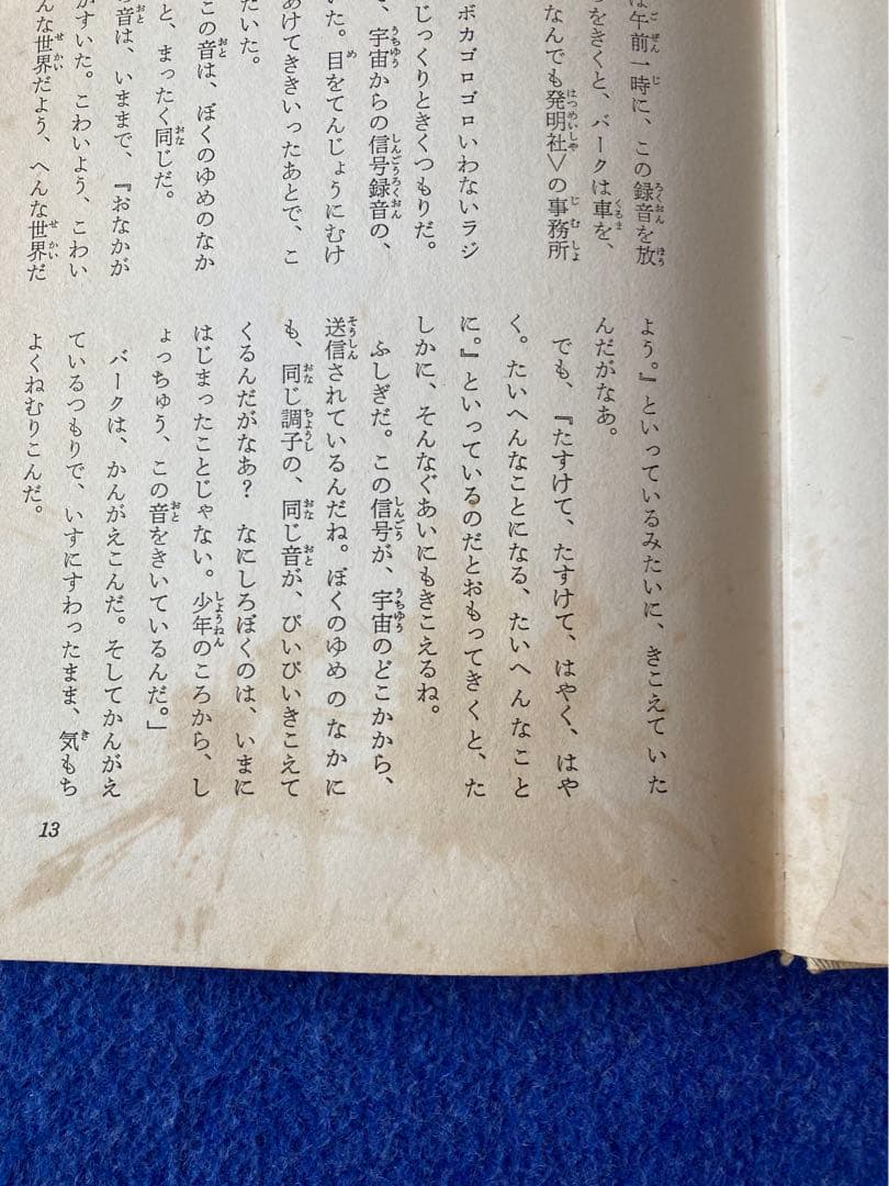 初版　宇宙からのSOS