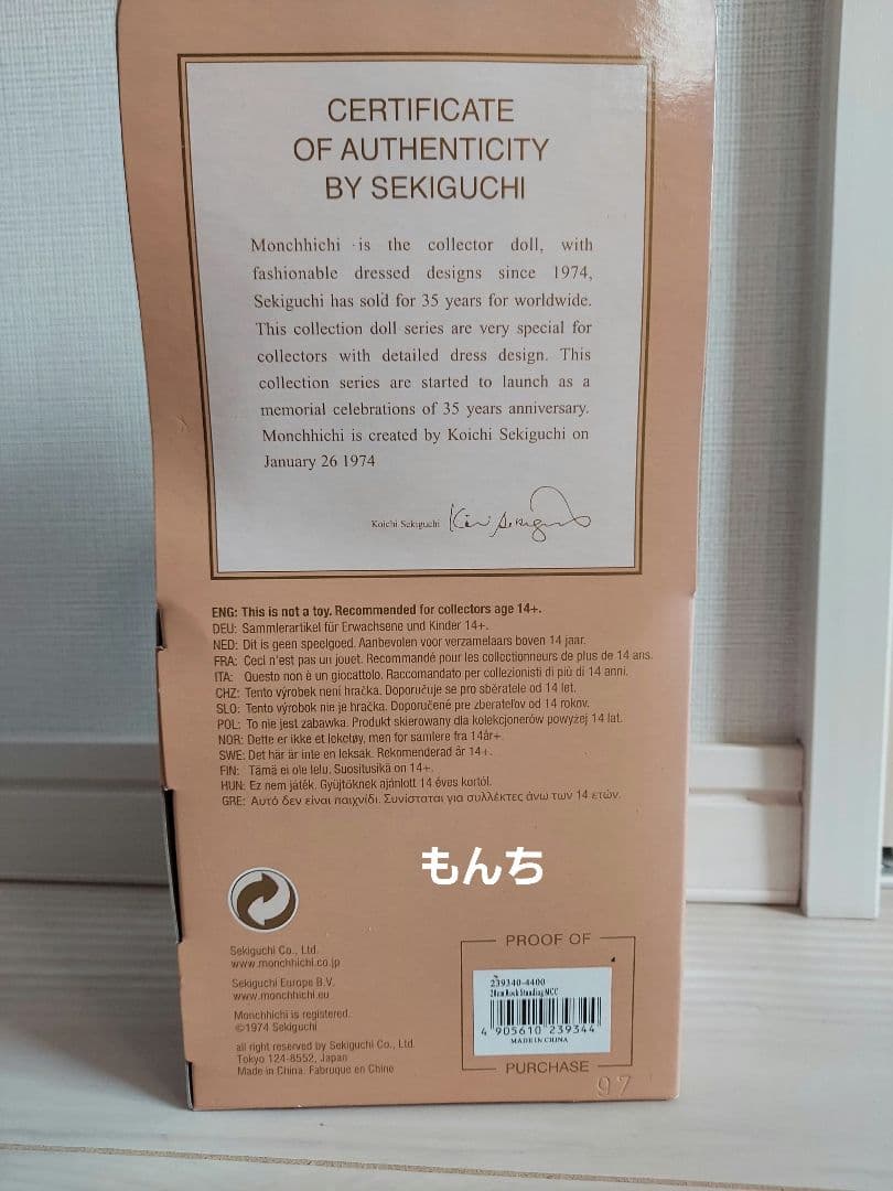 モンチッチ　パンク