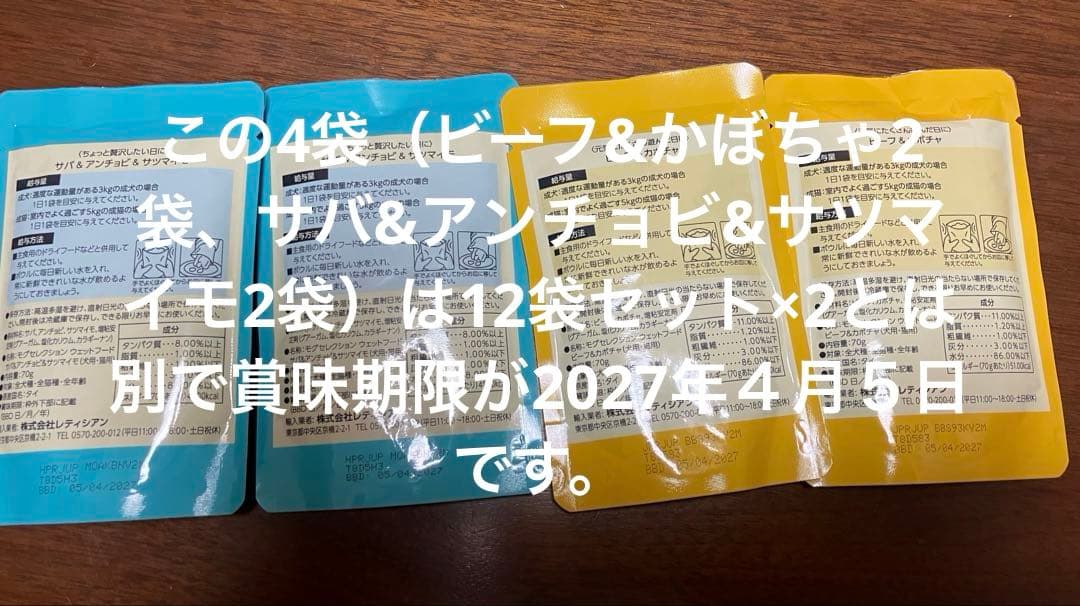 モグセレクション 犬猫 ドッグフード トッピング 12袋×2セット+4袋計28袋