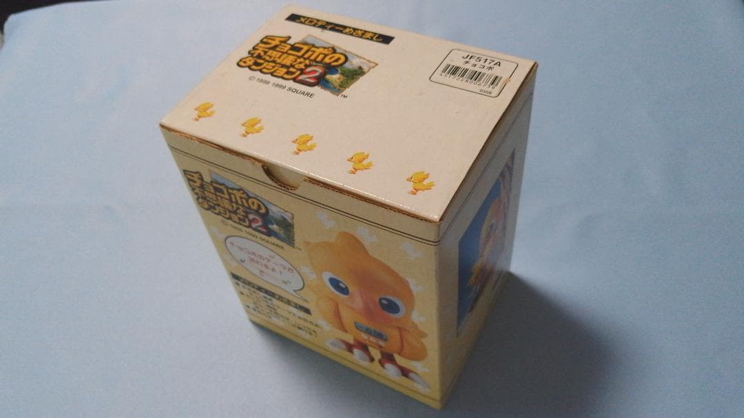 【未使用】チョコボ メロディーめざまし