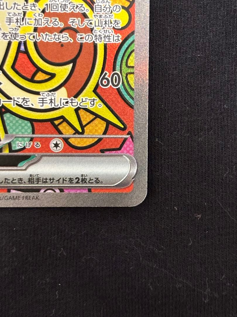 ポケモンカード　ニャース ex SAR 114/080 他