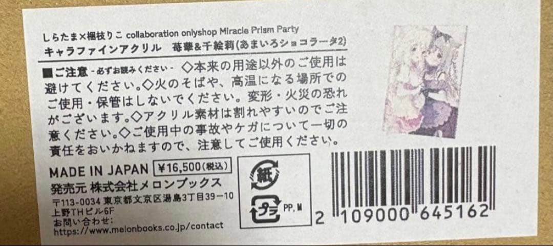 苺華 千絵莉 キャラファインアクリル あまいろショコラータ あまショコ しらたま
