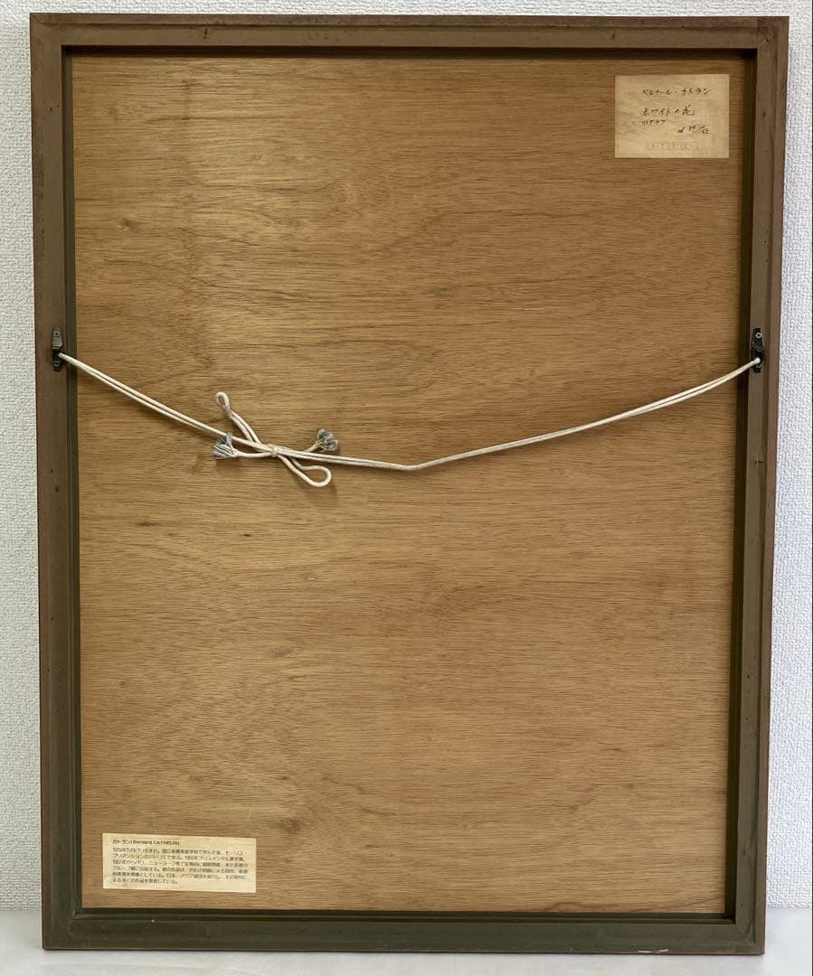 ベルナール・カトランの絵画　リトグラフ　直筆サイン入り