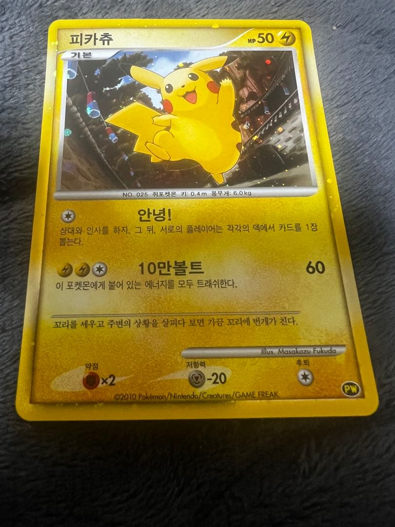 【希少】ポケモンカードゲーム ピカチュウワールド　青