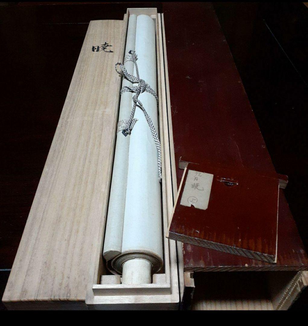 掛け軸/曉/たき火