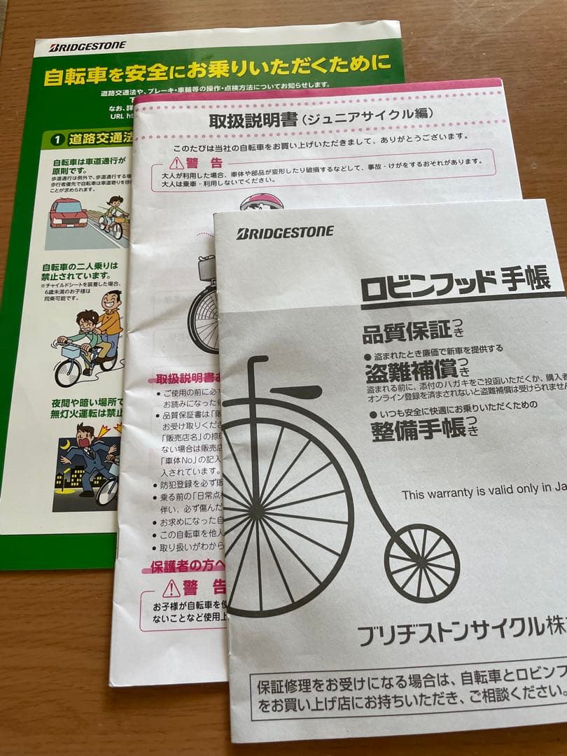 【神奈川県武蔵小杉辺り引取のみ】24インチ　ブリヂストン 子供用自転車