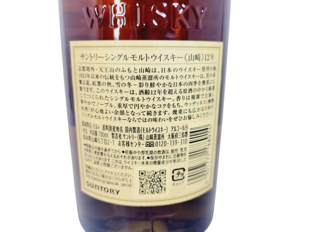 サントリーシングルモルトウイスキー 山崎12年 43% 700ml お酒 酒