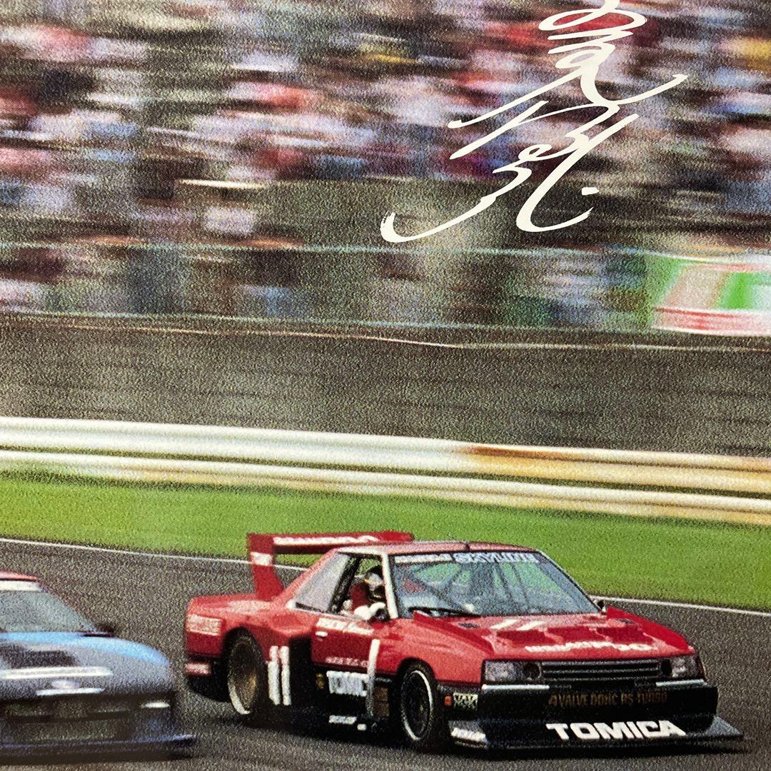 日産 スカイライン プレーリー トミカ 長谷見昌弘 VICTORYSKYLINE