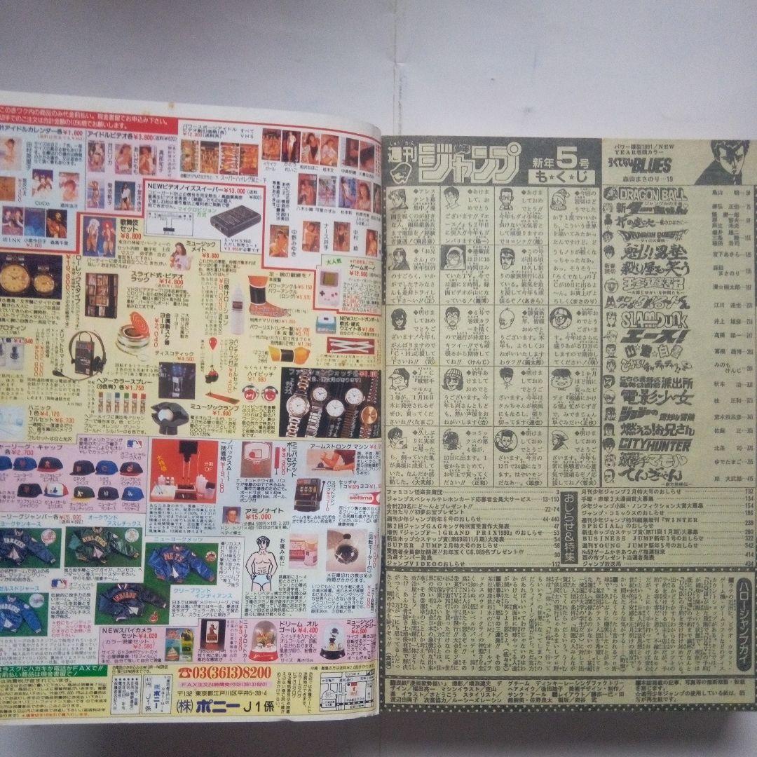 貴重　週刊少年ジャンプ1991年5号　表紙　漫画家20名の顔