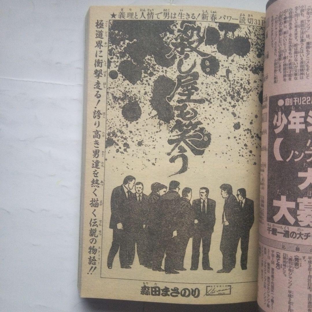 貴重　週刊少年ジャンプ1991年5号　表紙　漫画家20名の顔