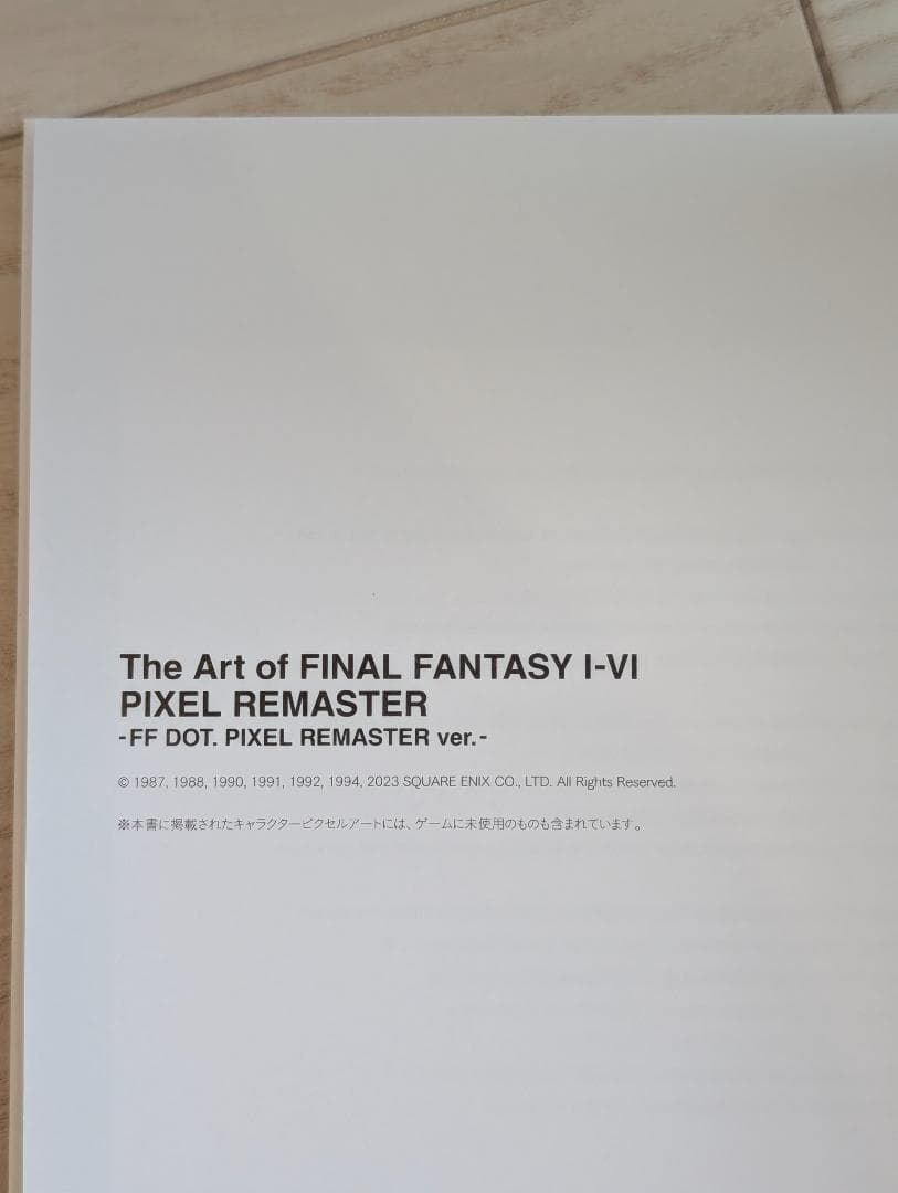 ジ アート オブ ファイナルファンタジーI-VI ピクセルリマスター
