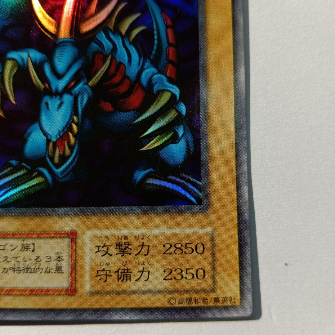 トライホーン・ドラゴン (遊戯王OCG)初期 Ultra rare 美品