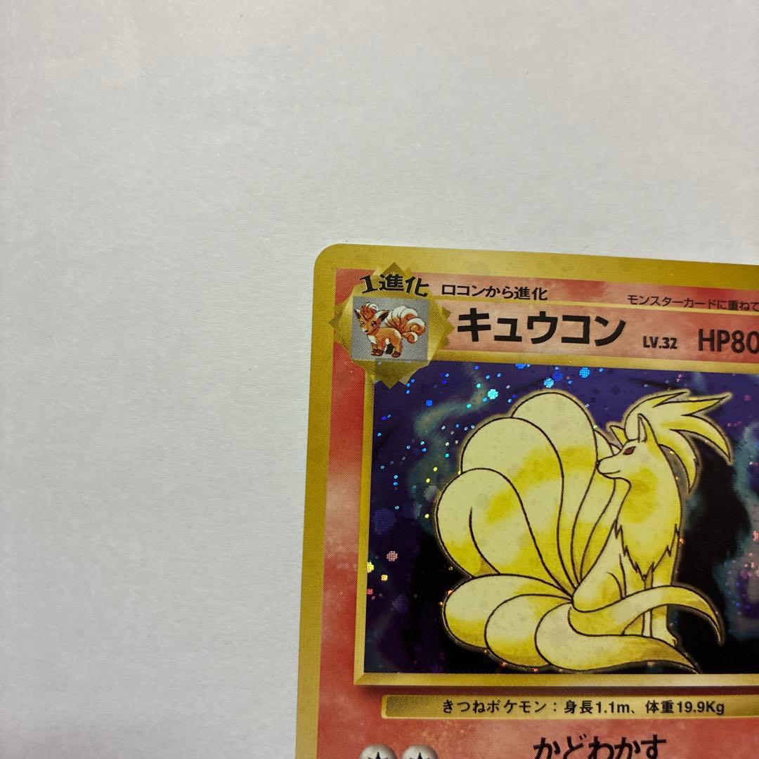 キュウコン ★ 第1弾拡張パック　　5