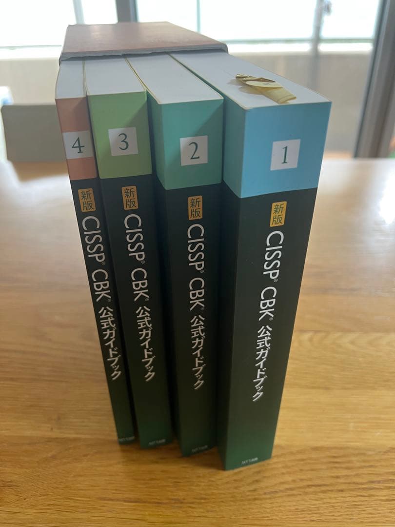 CISSP CBK 公式ガイドブック 全4巻