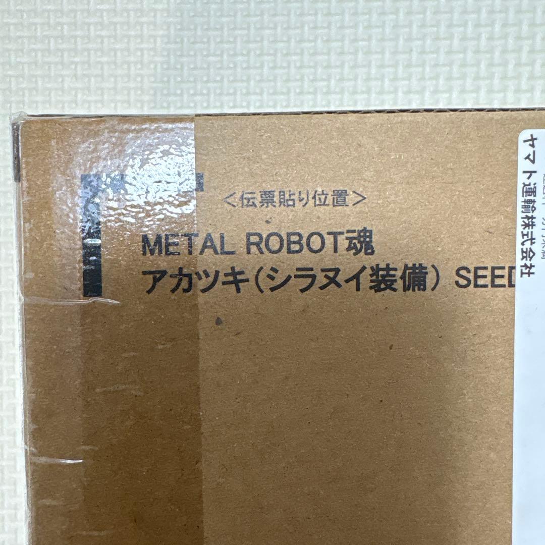 メタルロボット魂アカツキ(シラヌイ)SEED FREEDOMver.
