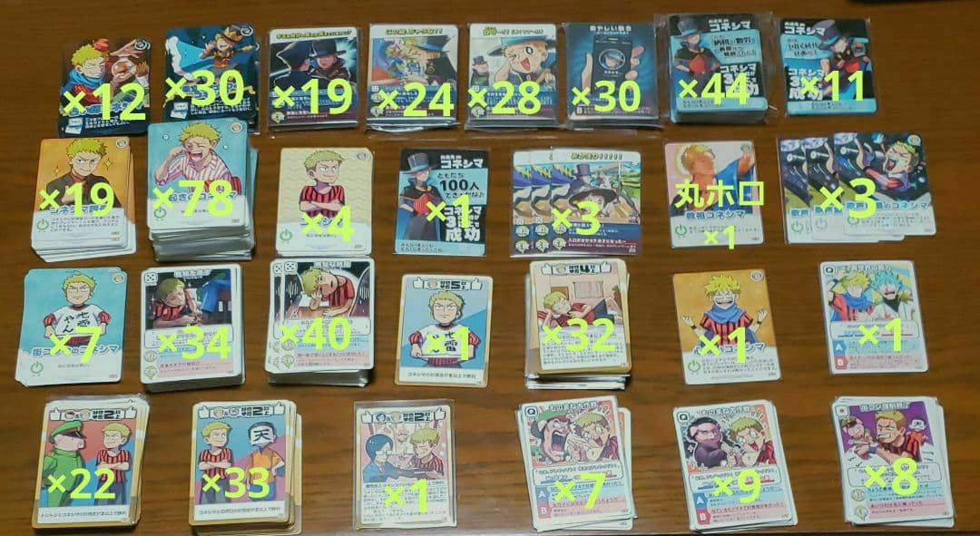 ○○の主役は我々だ！　コネシマ　100点以上まとめ売り