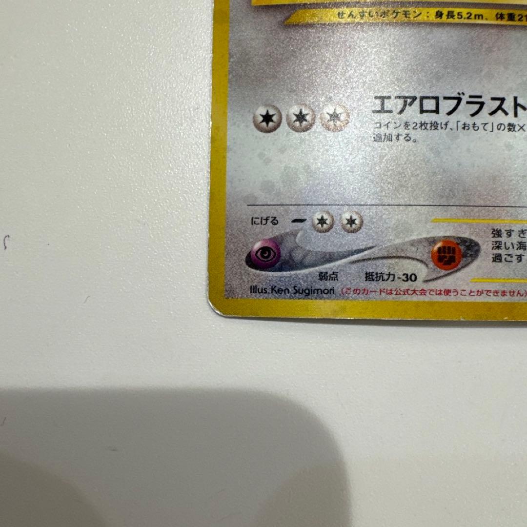 ルギア 旧裏 gb2 gr団参上 ポケモンカード プロモ