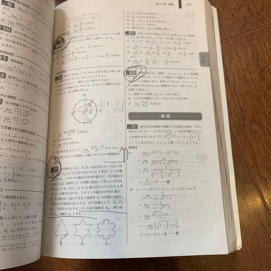 2024版 高3理系数学入試数学確認シリーズ