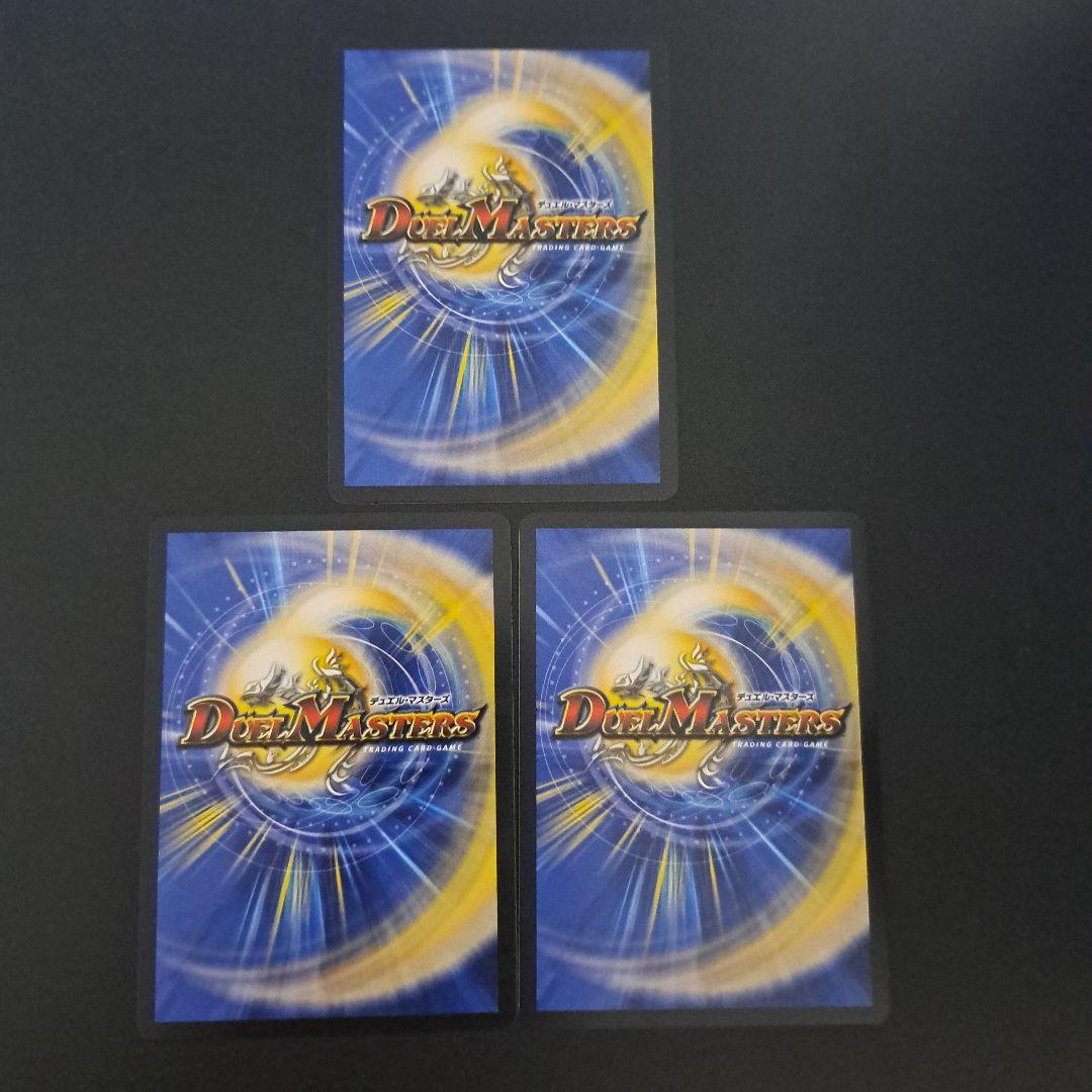 デュエルマスターズ 王導聖霊アルファディオス 3枚