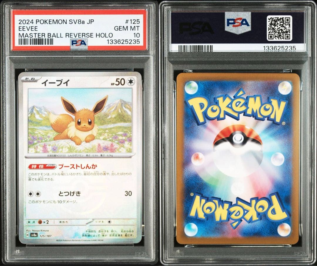 【PSA10 連番】テラスタルフェスex ブイズ マスターボールミラー 9枚