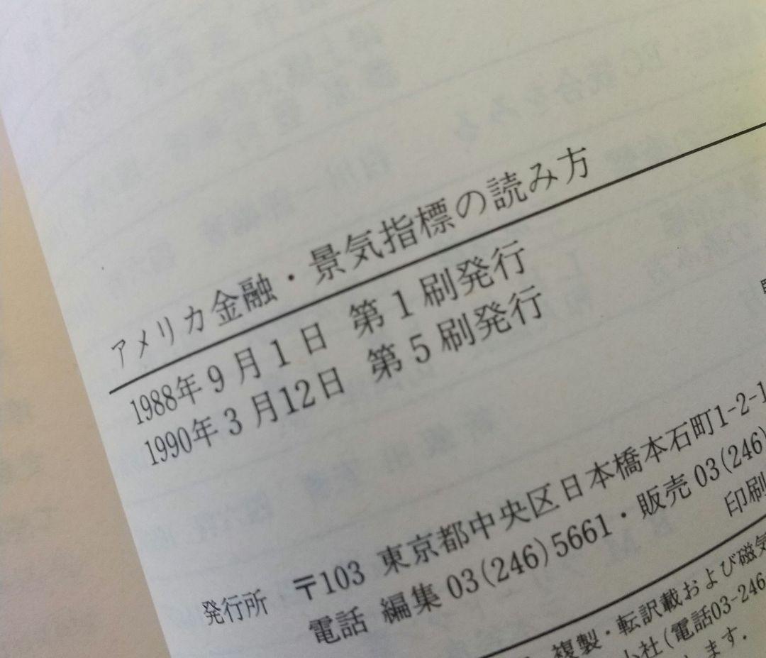 匿名配送 アメリカ金融・景気指標の読み方 : 投資家のための手引書