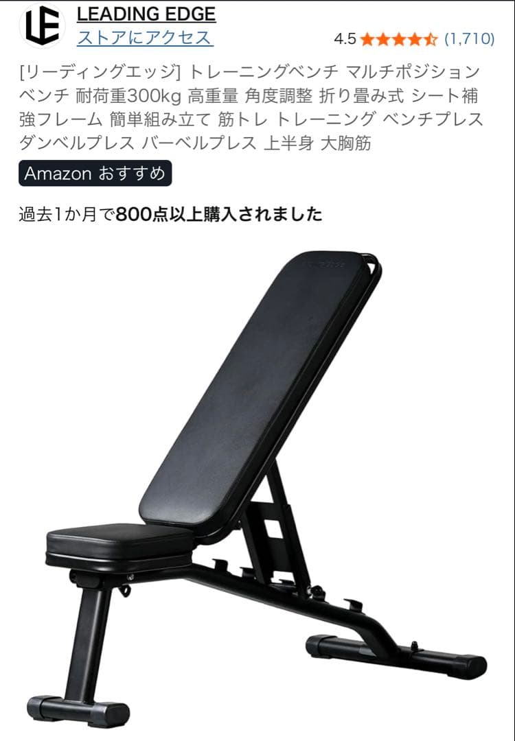 LEADING EDGE トレーニングベンチ 300kg