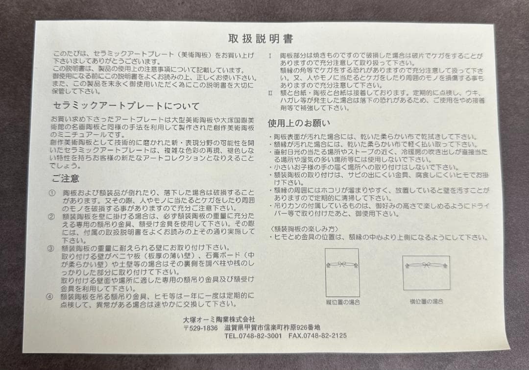 【レアもの】大塚のポンカレー 40周年記念セラミックプレート