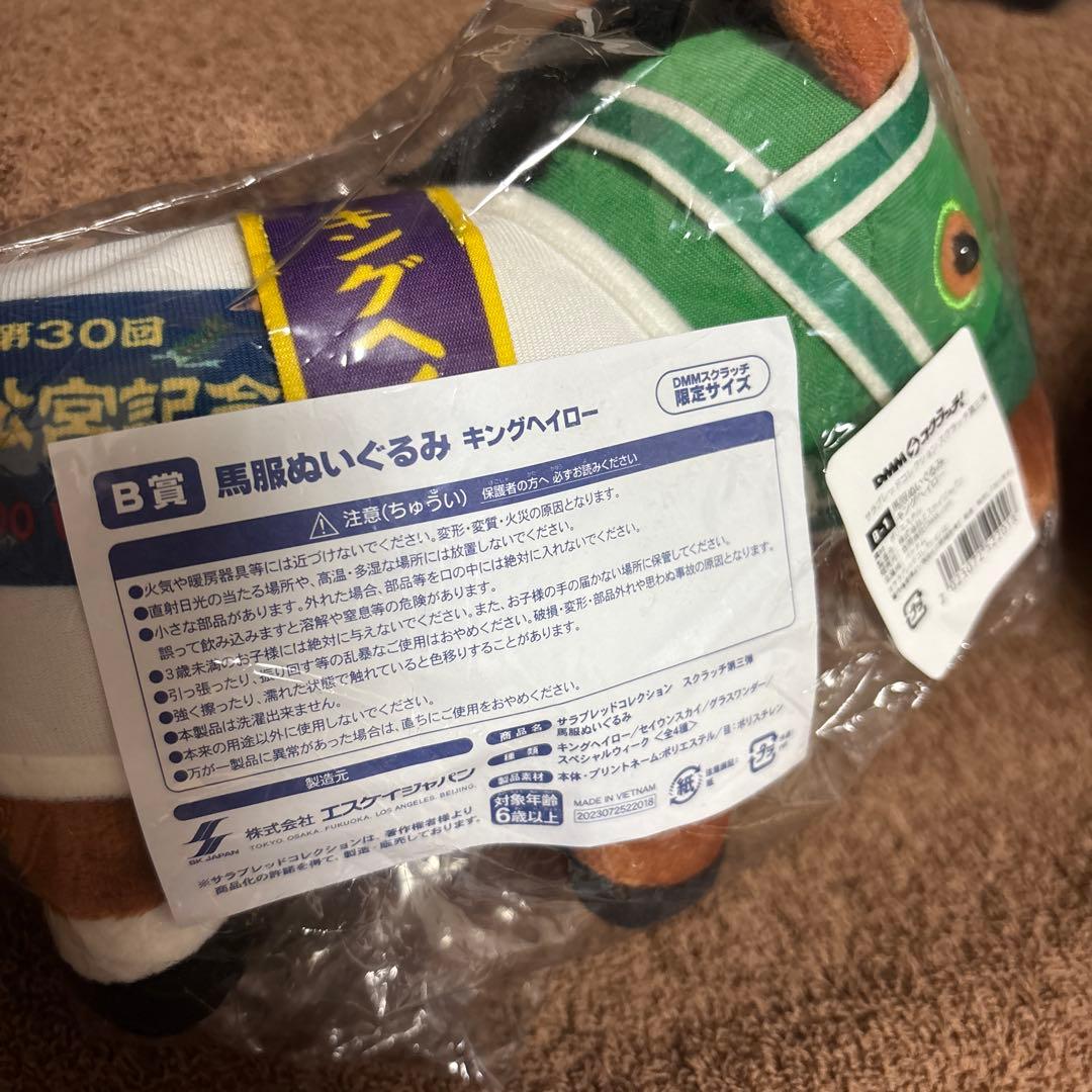 入手困難DMMスクラッチ サラブレッドコレクション馬服ぬいぐるみ3種セット