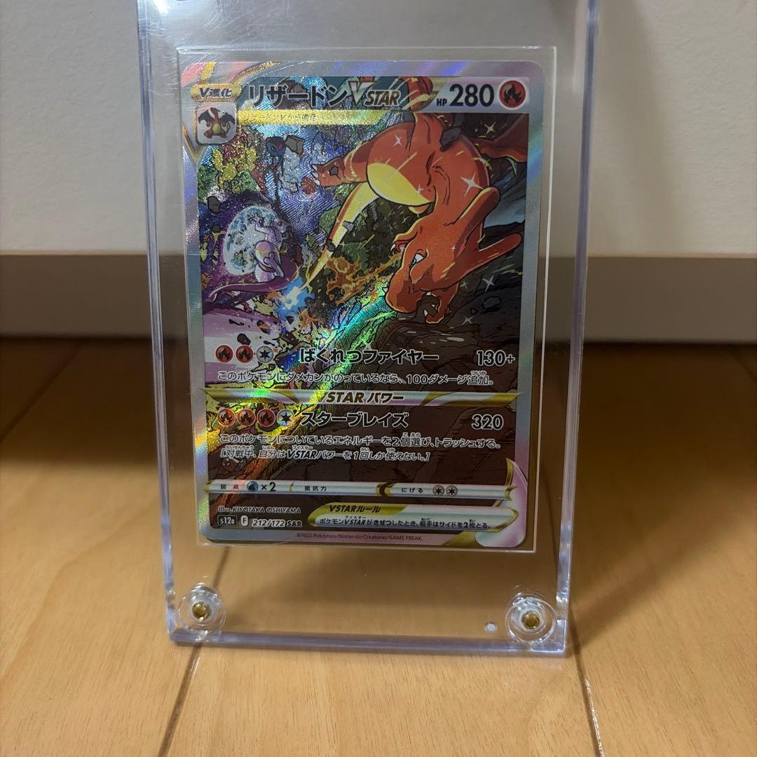 リザードンV STAR SAR オリジンディアルガV STAR UR