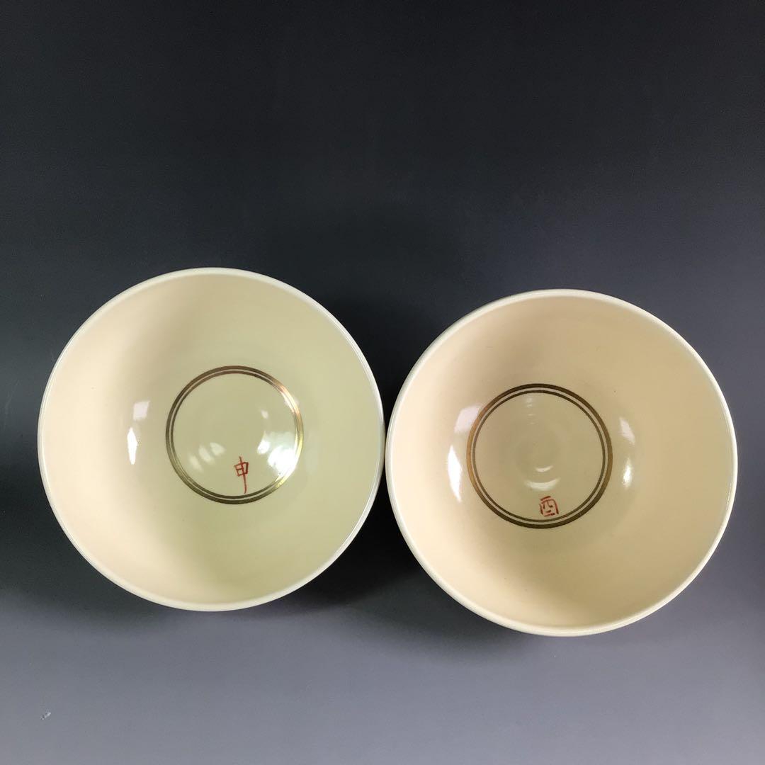 Ｐ９４６　茶碗　十一客　『清閑寺窯　祥平造』『干支七宝つなぎ画』　共箱　茶道具