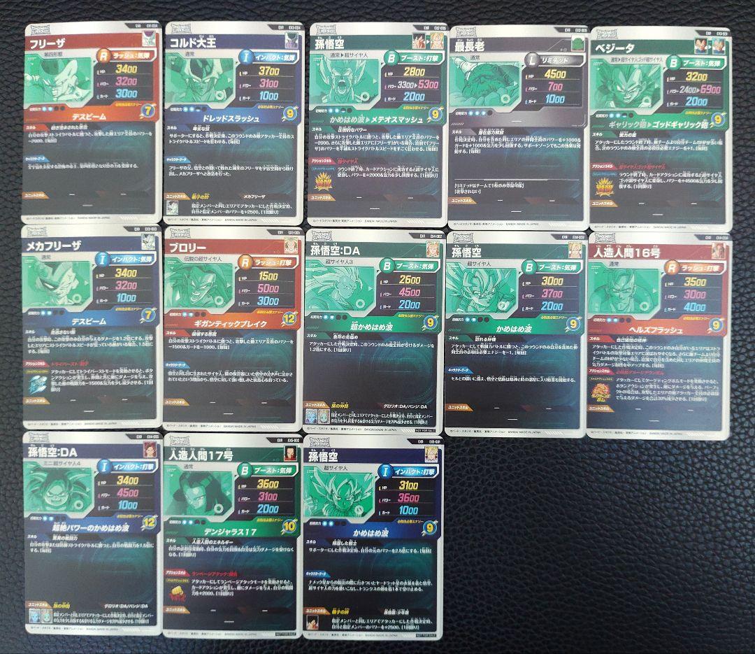 ★ドラゴンボールスーパーカード 神龍エクストラゲットチャンス 13枚