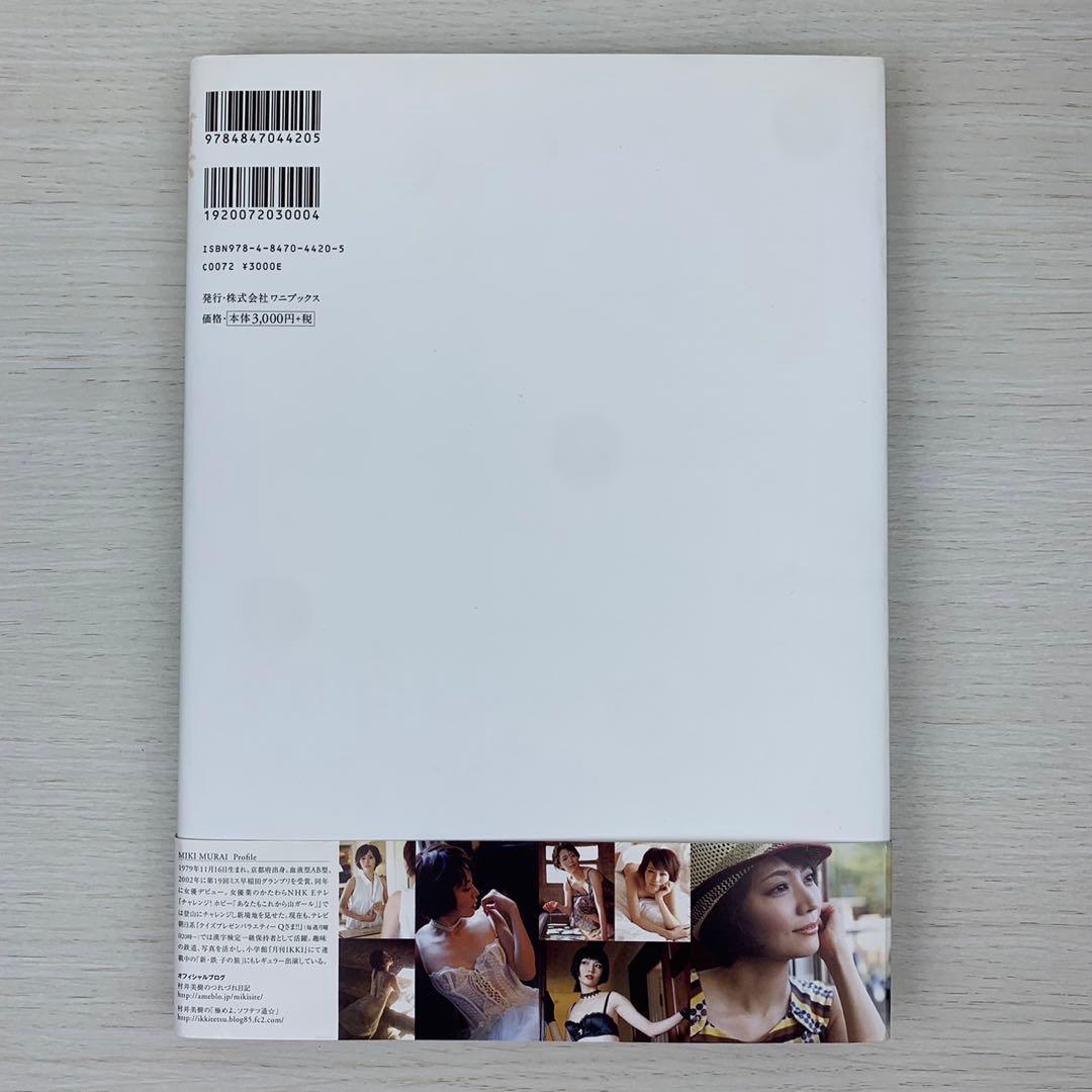 凛 村井美樹写真集 直筆サイン入り 初版 帯付き