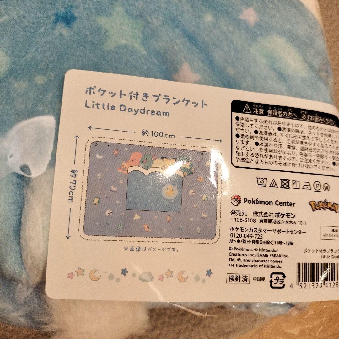 ポケモンセンター LittleDaydream ブランケット ぬいぐるみ 2点