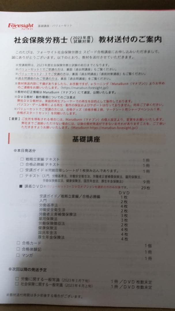 フォーサイト社会保険労務士2023教材