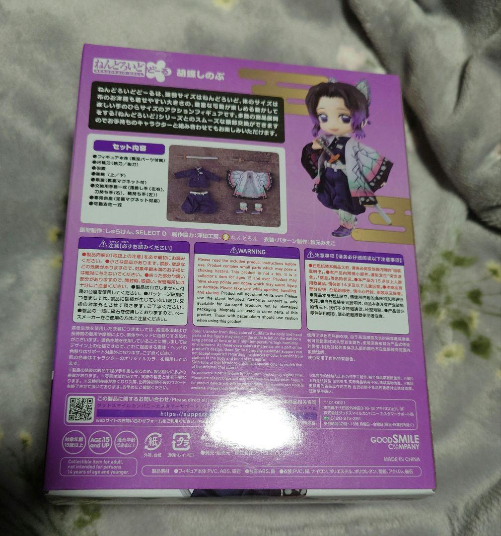 鬼滅の刃 【胡蝶しのぶ】ねんどろいどどーる