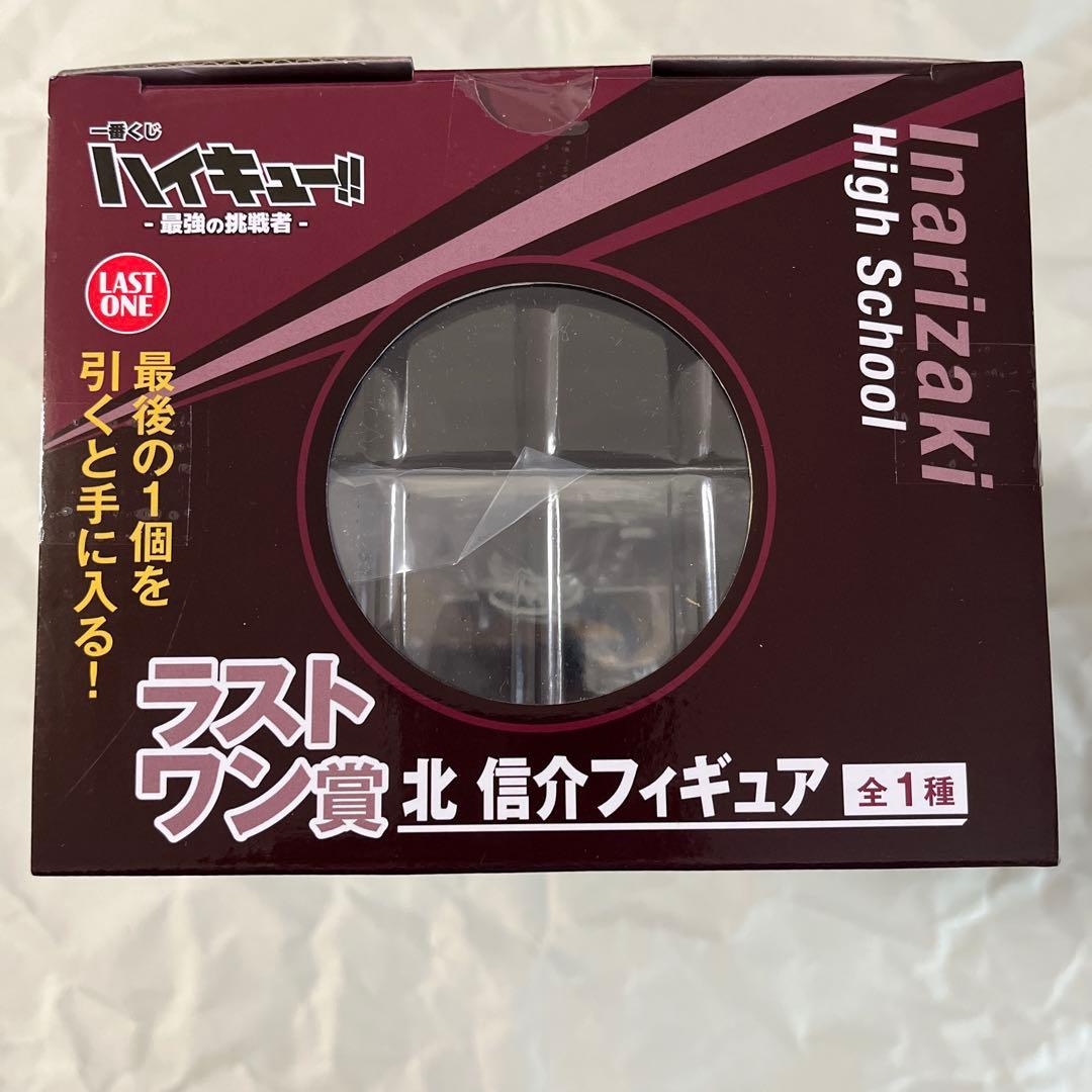 一番くじ ハイキュー ラストワン 北 信介 フィギュア 他全12点