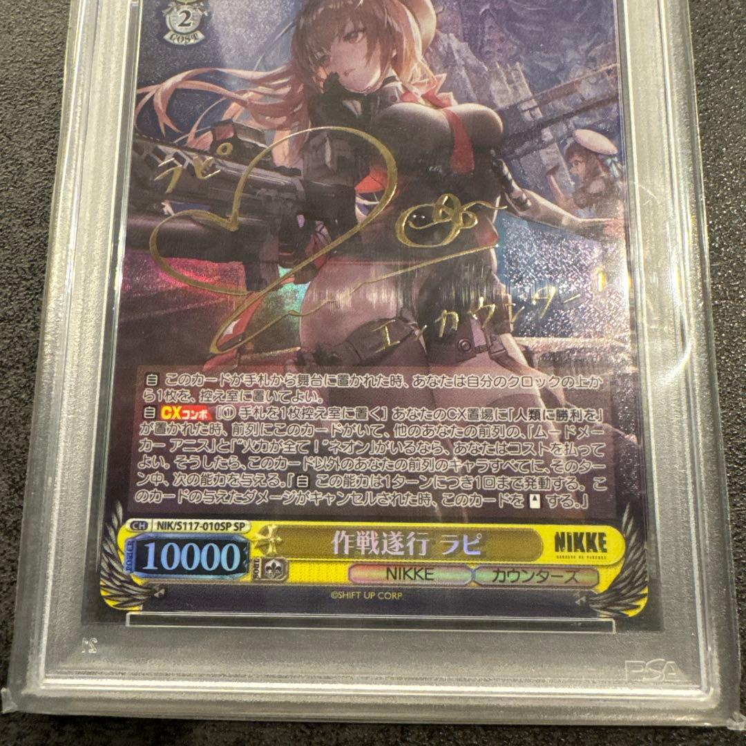 2024 WEISS SCHWARZ ラピ PSA10
