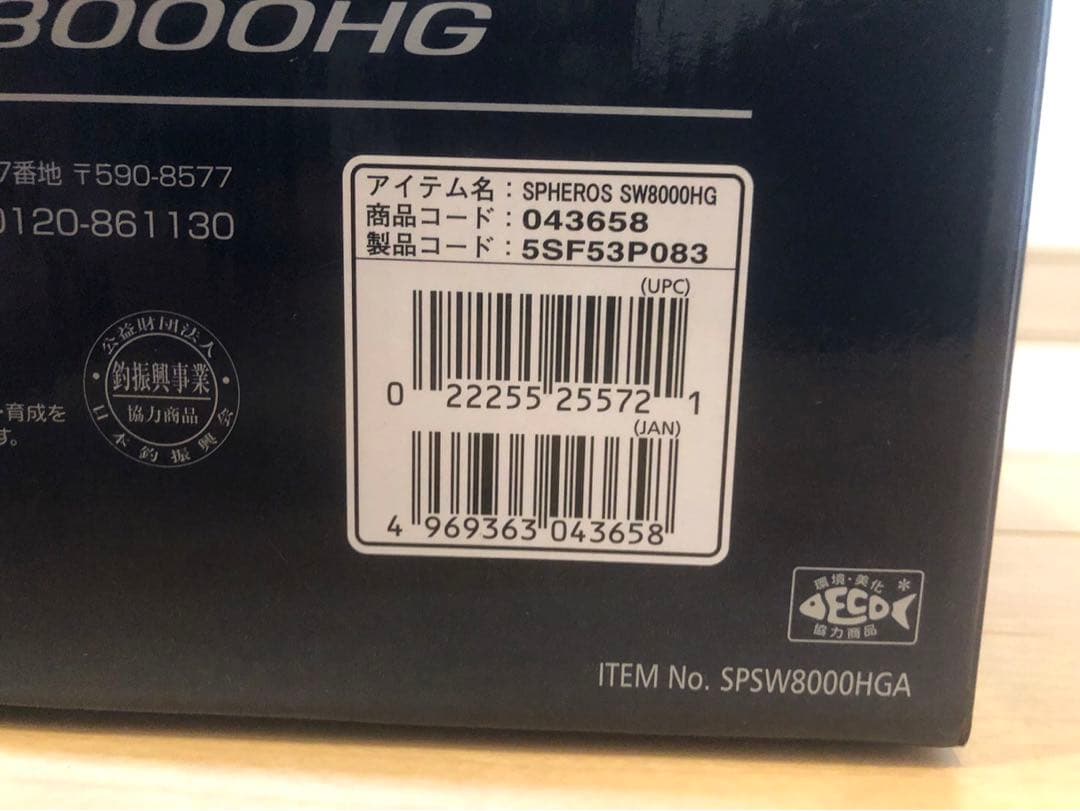 SHIMANO 21 SPHEROS SW8000HG リール