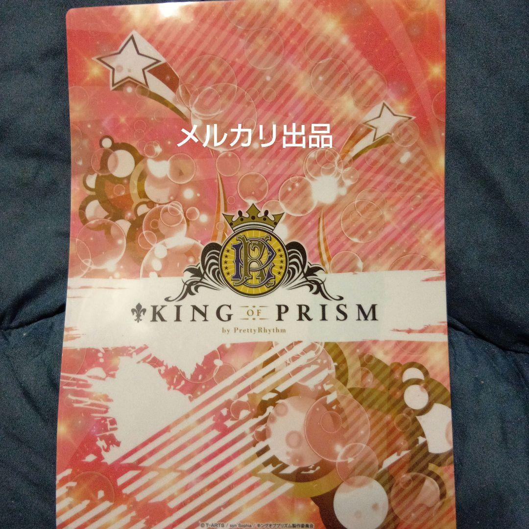 第1期 キンプリ サイン入り 技名入り 西園寺レオ クリアファイル