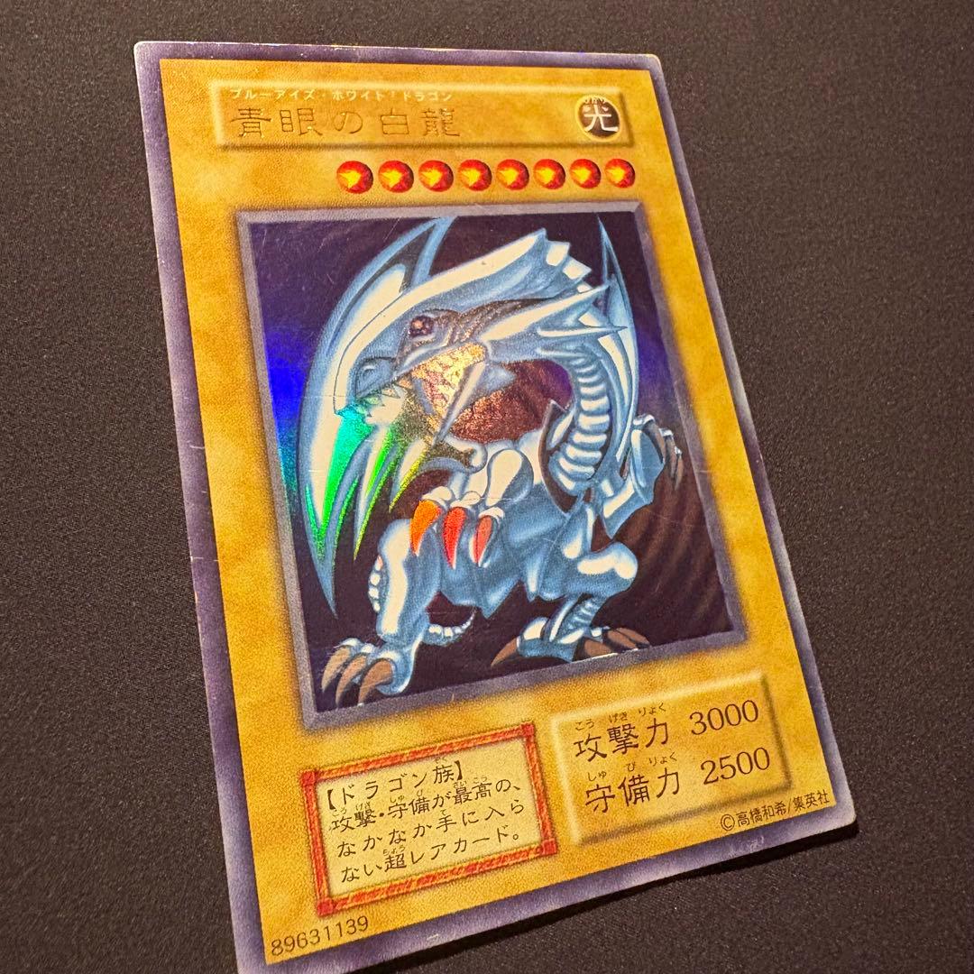 ご*す様 【良品】初期　青眼の白龍　ウルトラ