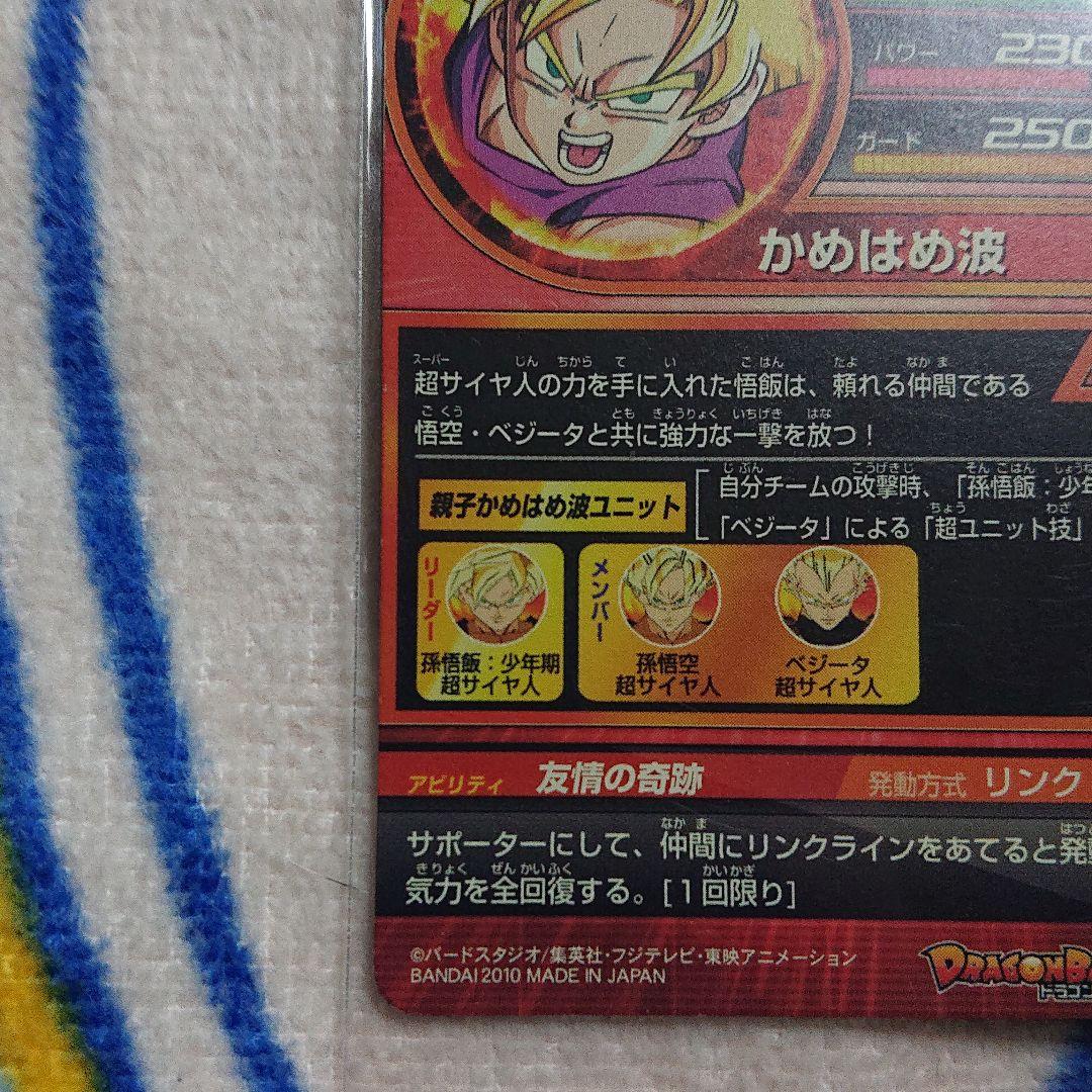 希少！スーパードラゴンボールヒーローズ 孫悟飯：少年期 H1-35