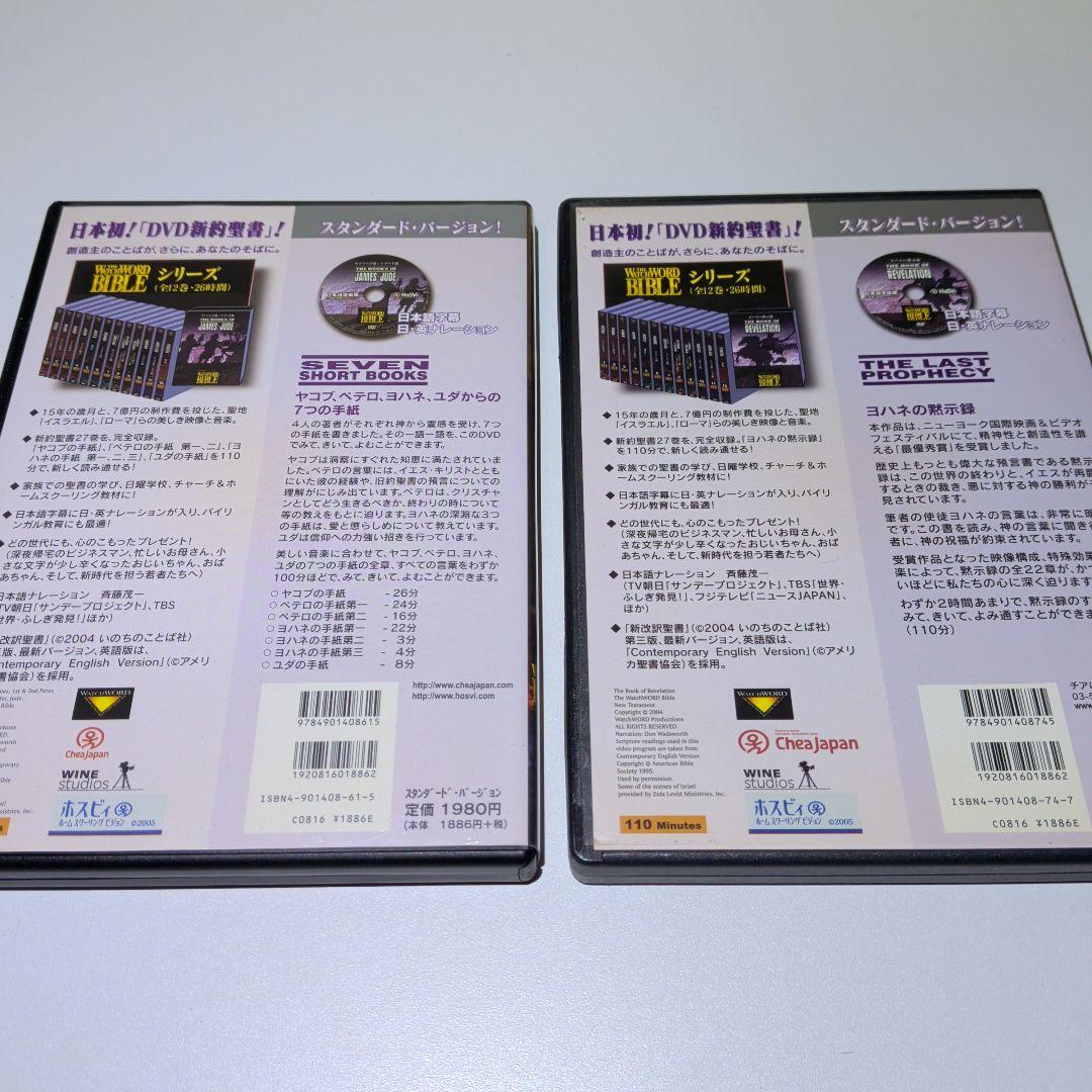 聖書　マタイ　マルコ　ヨハネ　ルカ　ユダの手紙　他　DVD　12巻セット