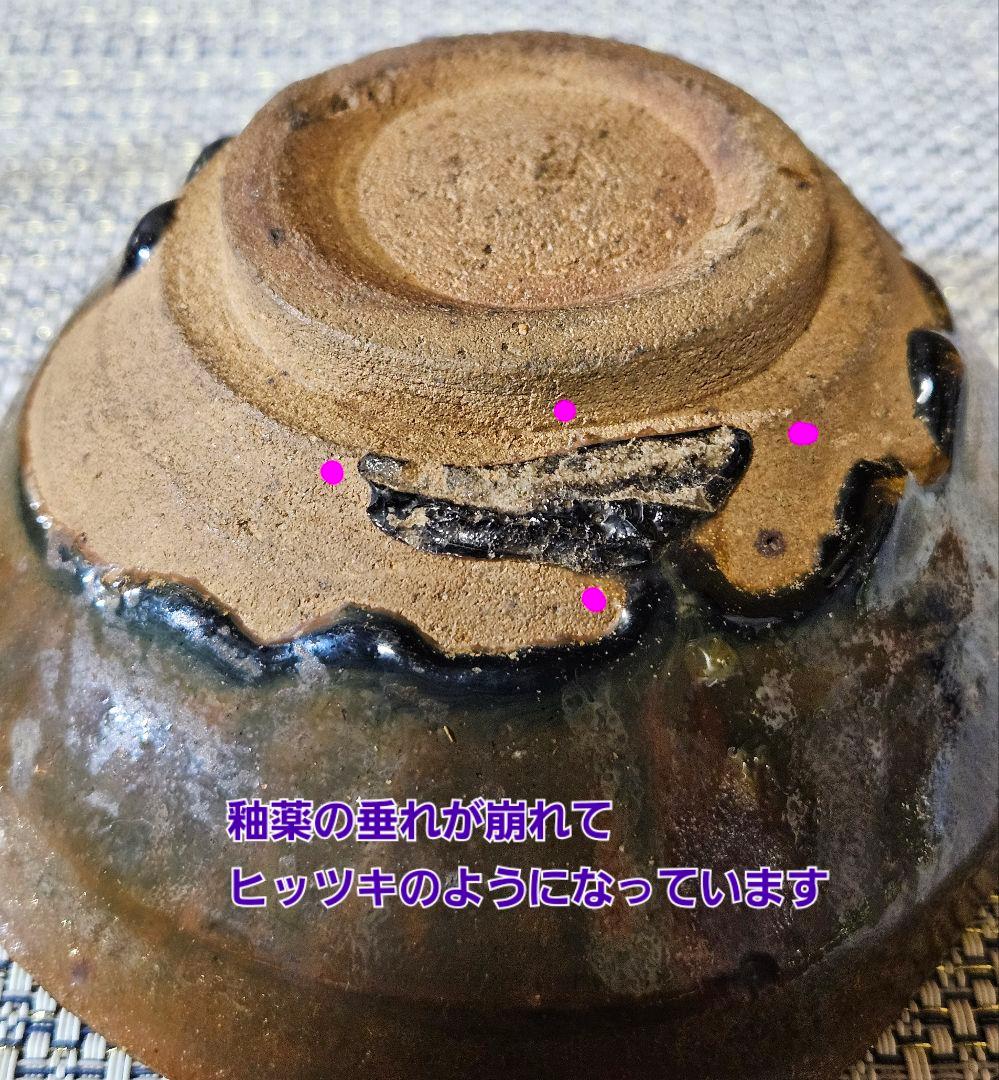 桃山時代～江戸時代初期　古瀬戸　天目茶碗　 茶道具　桃山茶陶　伝世品　茶人書付箱