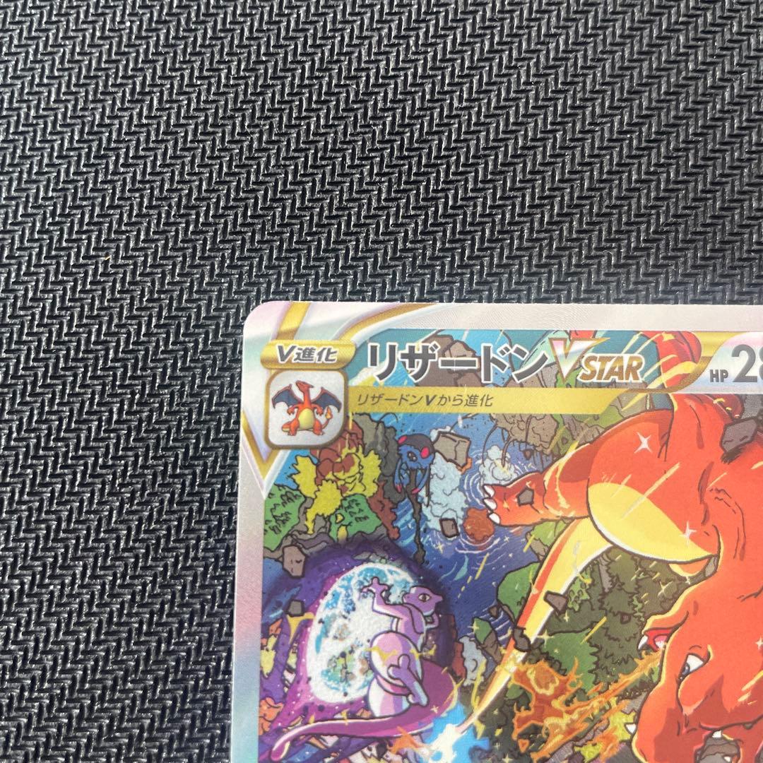 リザードンVSTAR SAR S12a VSTARユニバース