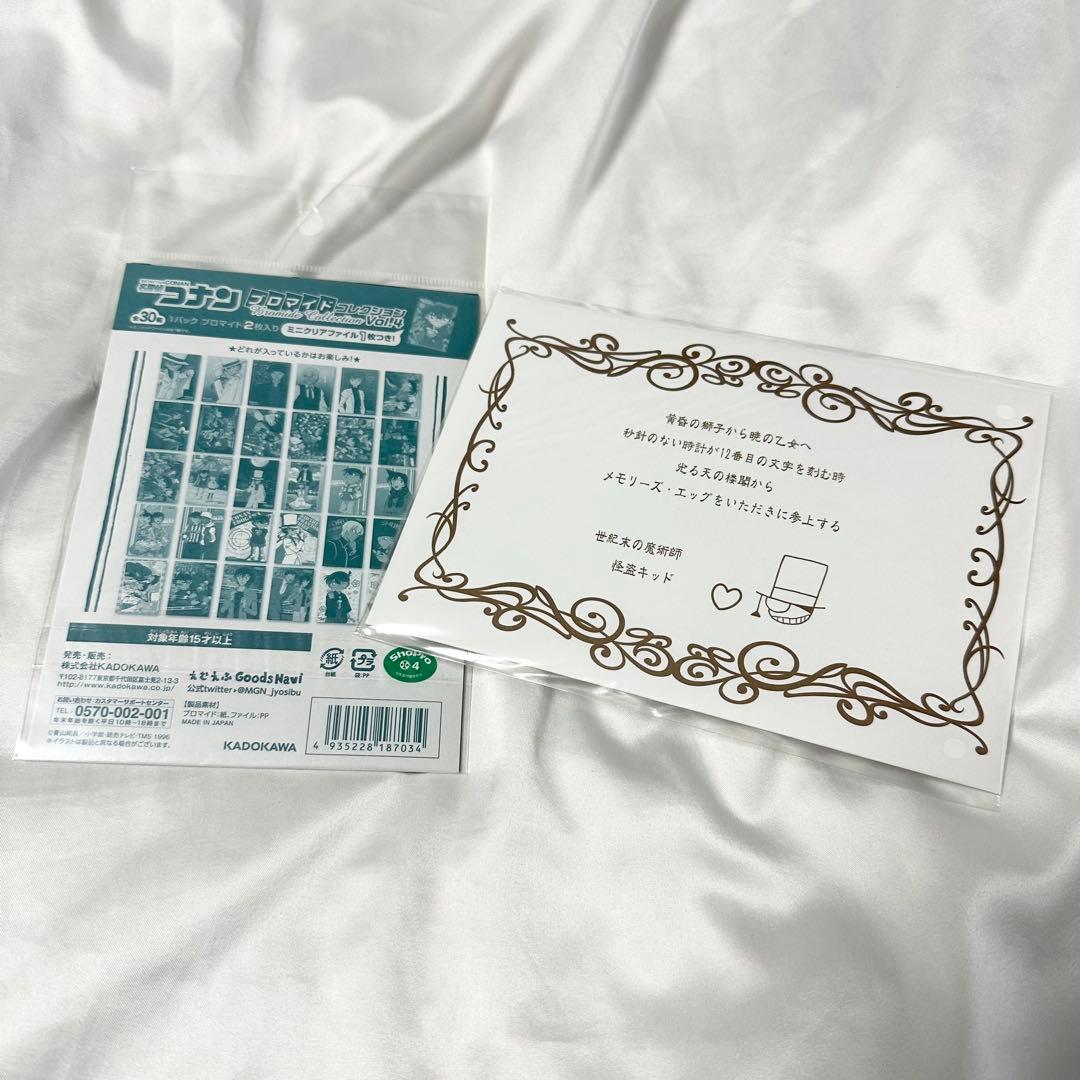 【名探偵コナン 世紀末の魔術師 くじ ポストカード ブロマイド レア 希少】