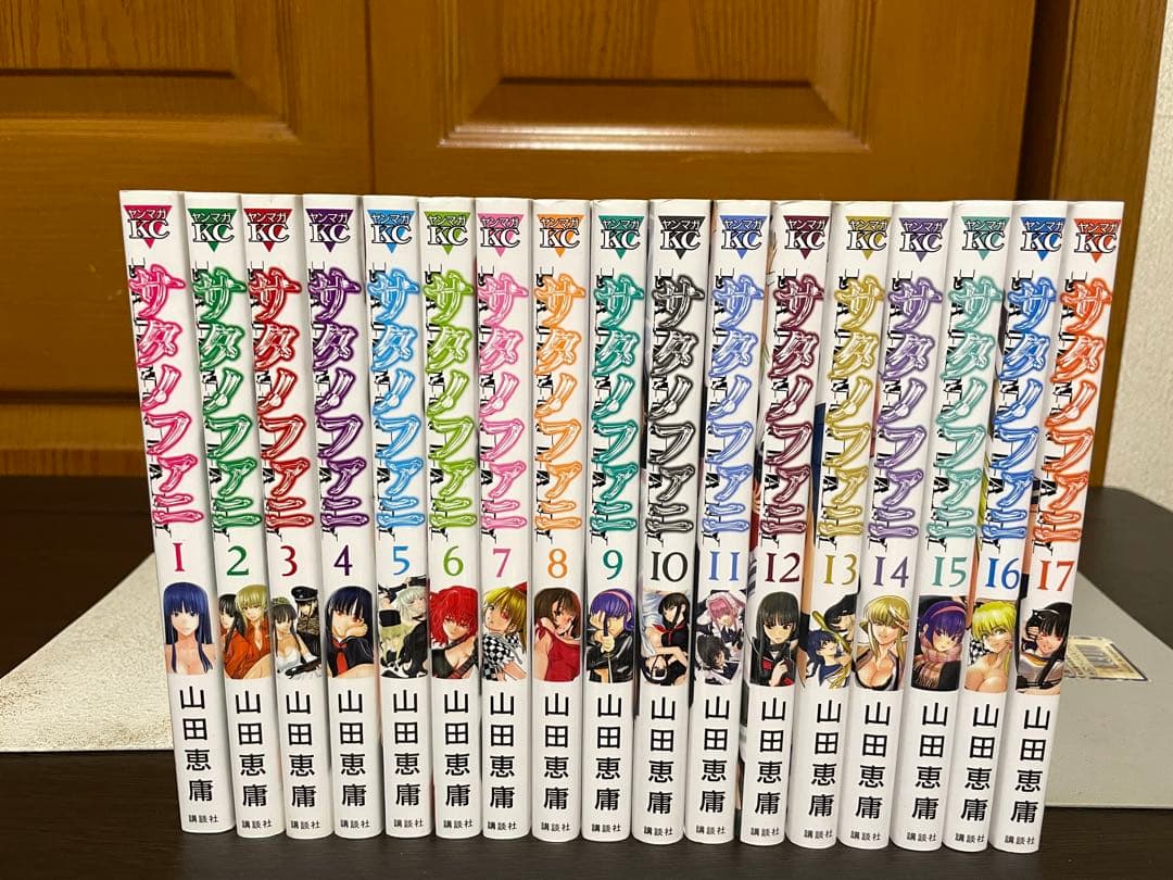 サタノファニ 1〜35巻セット 全巻初版 山田恵庸