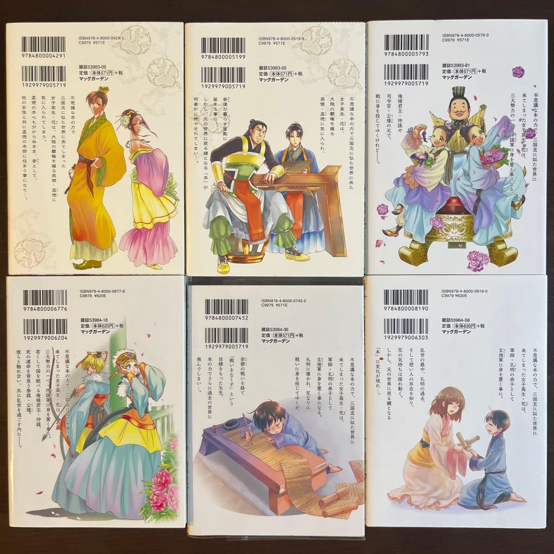 三国恋戦記～オトメの兵法!～、籠中の鳥、江東の花嫁、とこしえの華墨 全11巻