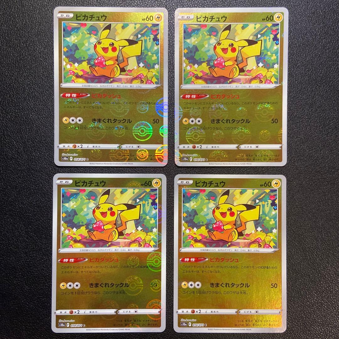 Z158 ピカチュウ ピカダッシュ モンボミラー s10a 014/071